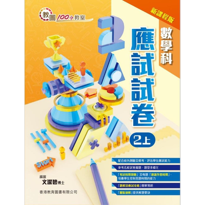 数学科应试试卷100分教室