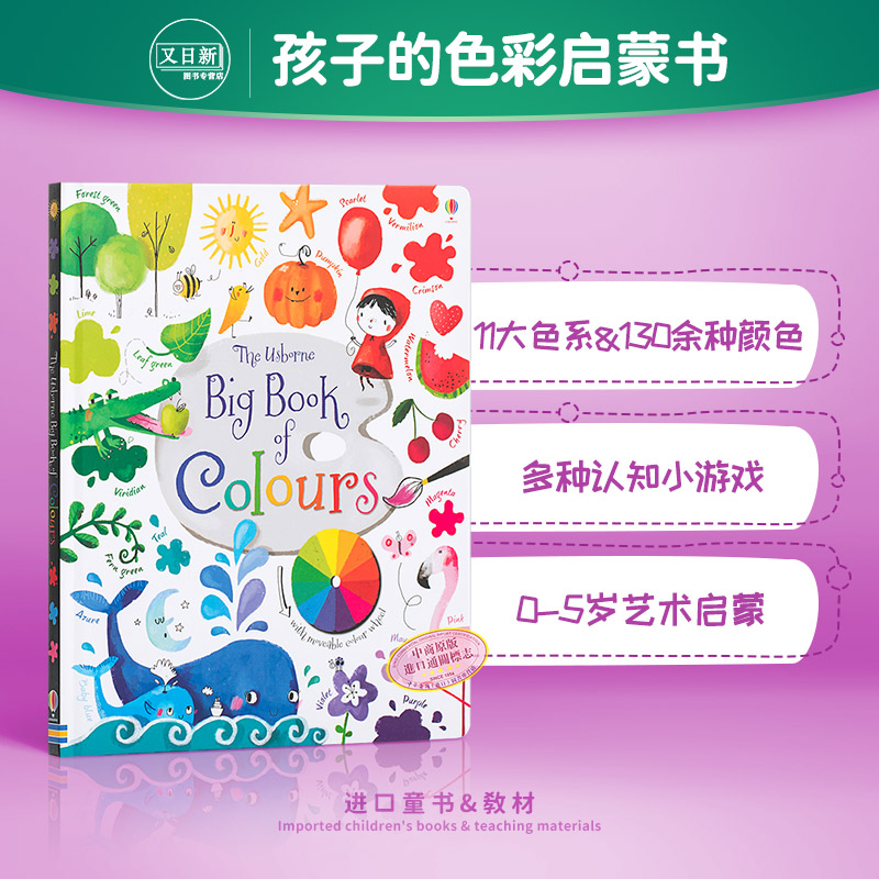 孩子的色彩启蒙全书 英文原版Usborne Big Book of Colours  颜色识别 11大色系130余种颜色 早教启蒙认知 艺术启蒙童书 纸板