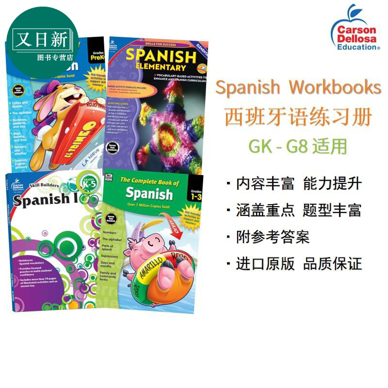 西班牙语练习册小语种学习