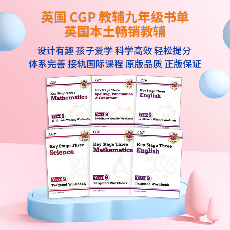 英国原版CGP 九年级 13-14岁 活动练习册合集 KS3 Year 9 Ages 13-14 数学科学英语拼写标点符号和语法周周练 又日新