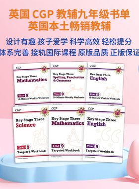 英国原版CGP 九年级 13-14岁 活动练习册合集 KS3 Year 9 Ages 13-14 数学科学英语拼写标点符号和语法周周练 又日新
