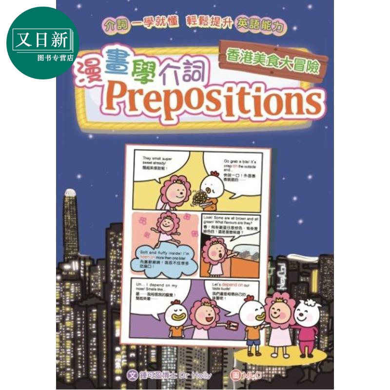 漫画学介词Prepositions