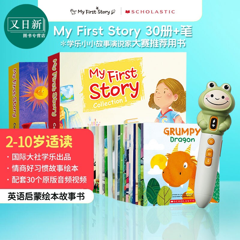 学乐MFS故事30册+点读笔