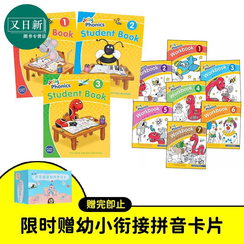 Jolly Phonics 欢乐自然拼读 美式英语印刷体小套装 学生书3册+练习册7册 限时赠送幼小衔接拼音卡片 又日新