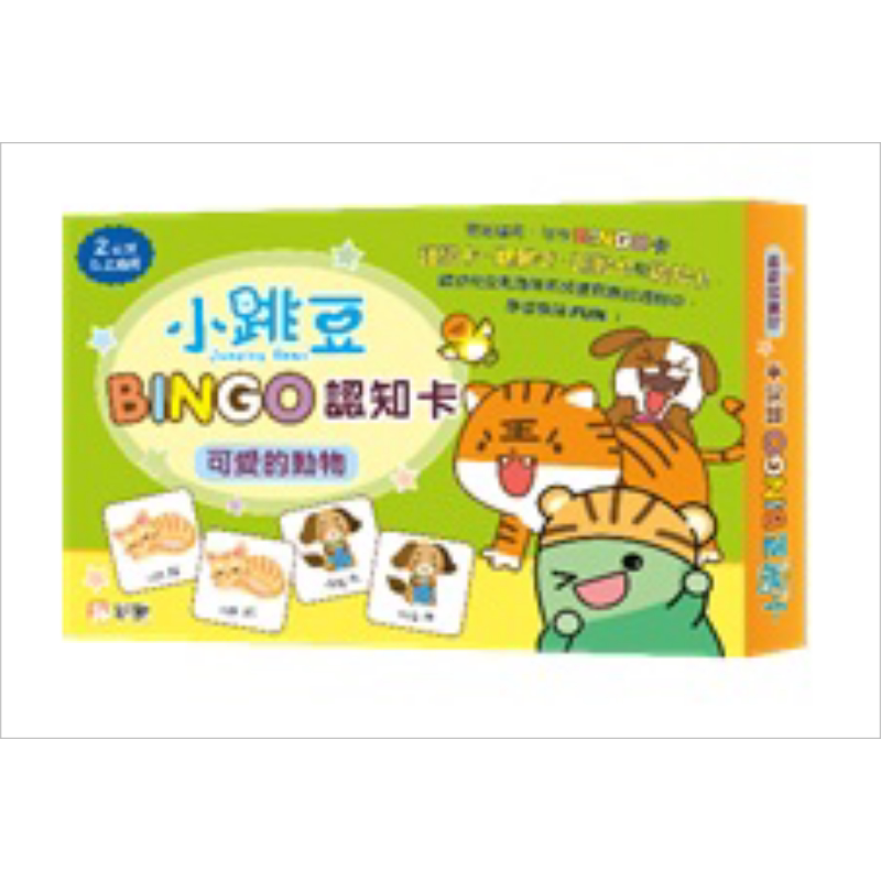 小跳豆BINGO认知卡#2 可爱的动物 港台原版 新雅童书 盒装游戏 认知识字 增强观察 记忆和专注力 2岁以上亲子游戏 又日新