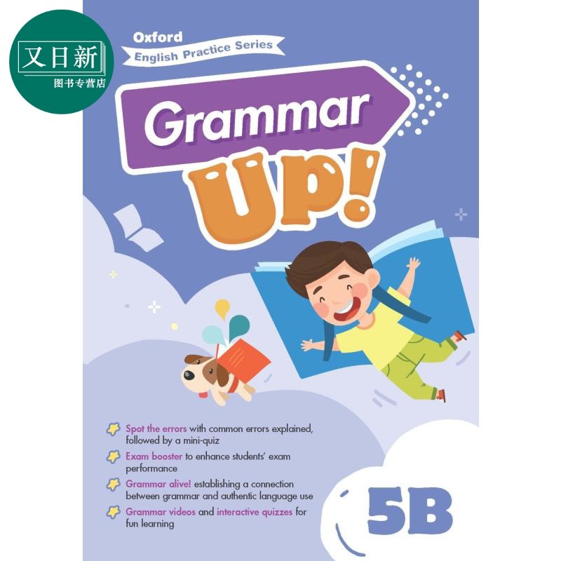 Oxford English Practice Grammar Up 5B 牛津小学英语练习系列 语法提升 5B 英文原版 进口图书 又日新