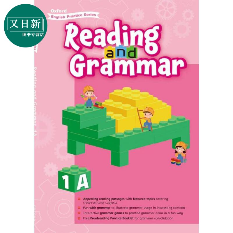 Oxford English Practice Reading and Grammar 1A 牛津小学英语练习系列 阅读语法 1A 英文原版 进口图书 又日新