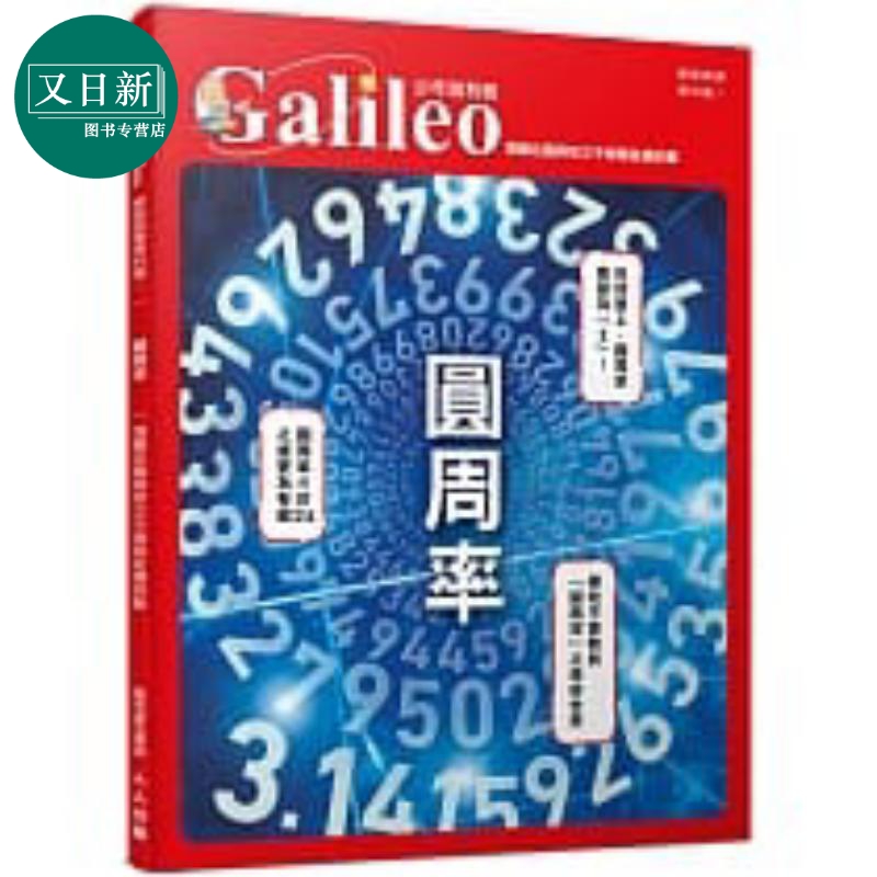 预售圆周率：潜藏在圆与球之中