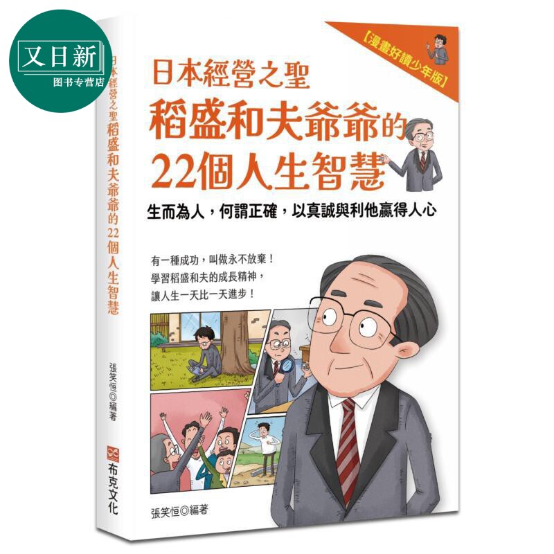 日本稻盛和夫爷爷的人生智慧