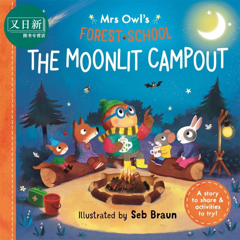猫头鹰夫人的森林学校野外露营