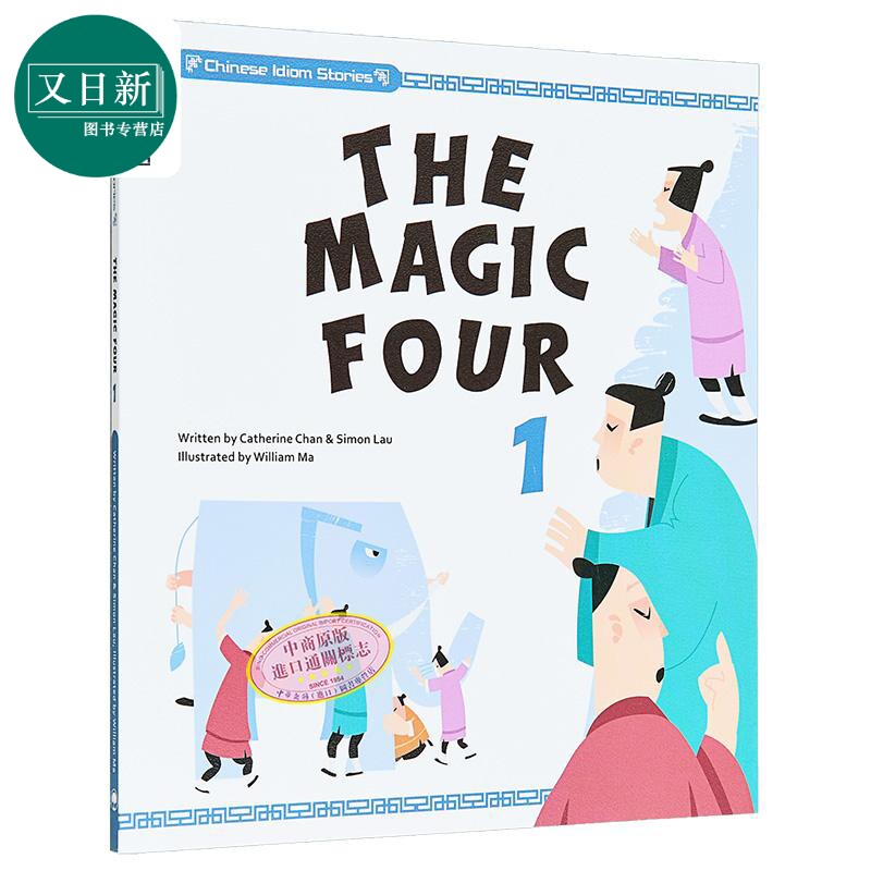 中国成语故事1港版儿童读物