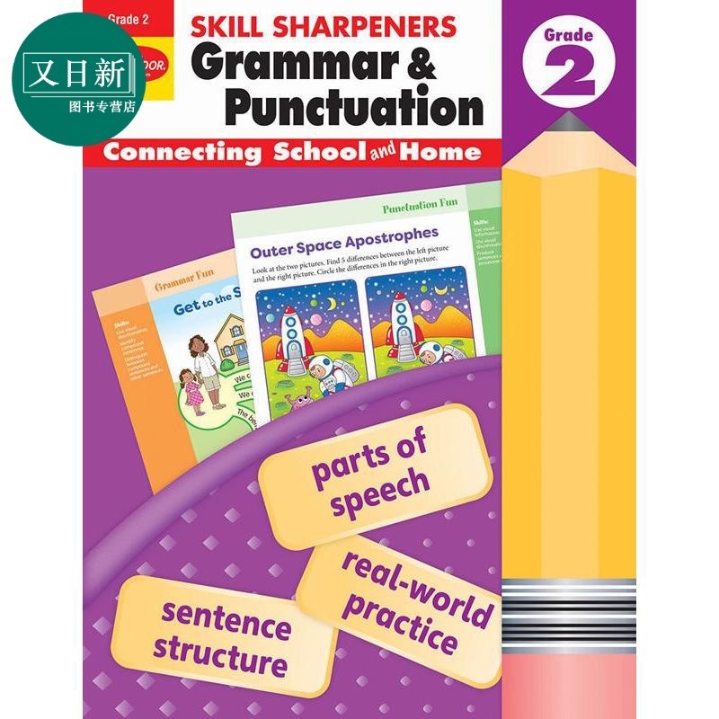 技能铅笔刀语法与标点二年级