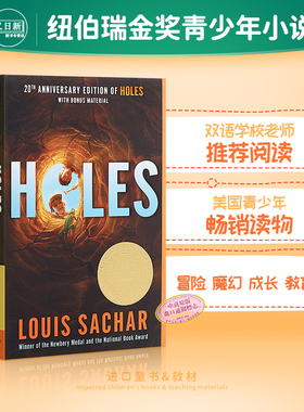 Holes 别有洞天 洞 660L 纽伯瑞金奖小说 Louis Sachar 儿童文学 纽伯瑞 悬疑探险 英文原版 7-12岁 【又日新童书】