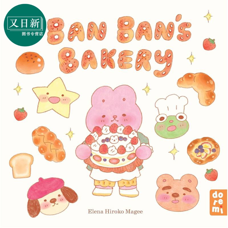 本本的烘培BanBansBakery