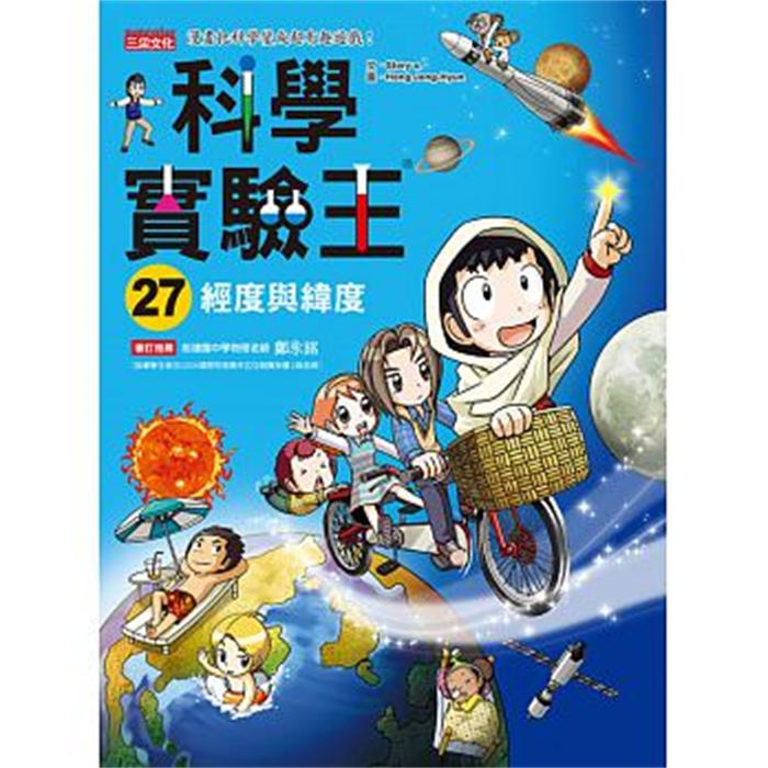 港台原版  科學實驗王27  中文繁体图片