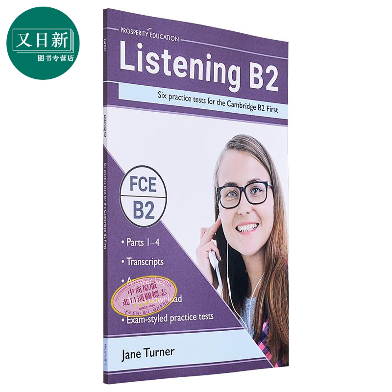 Listening B2 Six practice tests for the Cambridge B2 First 听力提升 剑桥FCE考试B2等级6套模拟测试练习2022 又日新
