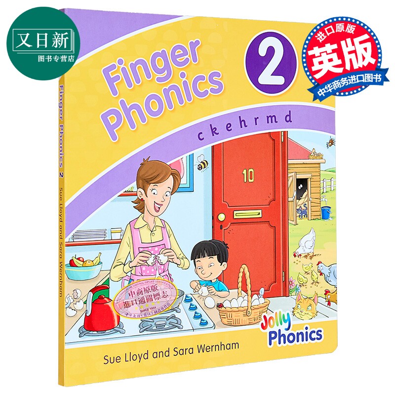 Finger Phonics Book 2 快乐自然拼读手指拼读书2 英文原版 英语字母表字母发音 多感官教学活动 Jolly Phonics 又日新