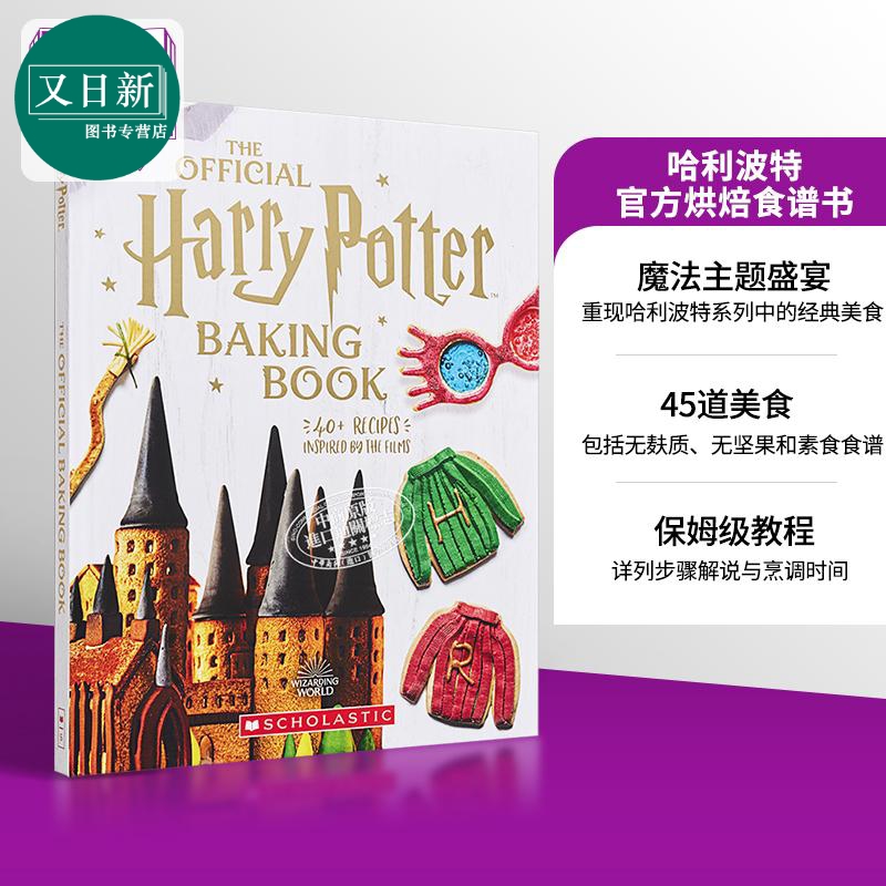 哈利波特官方烘焙食谱The Official Harry Potter Baking Book 40 Recipes Inspired by the Films 英文原版J Farrow  又日新
