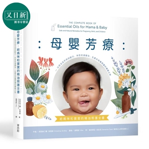 预售母婴芳疗给妈咪和宝宝的