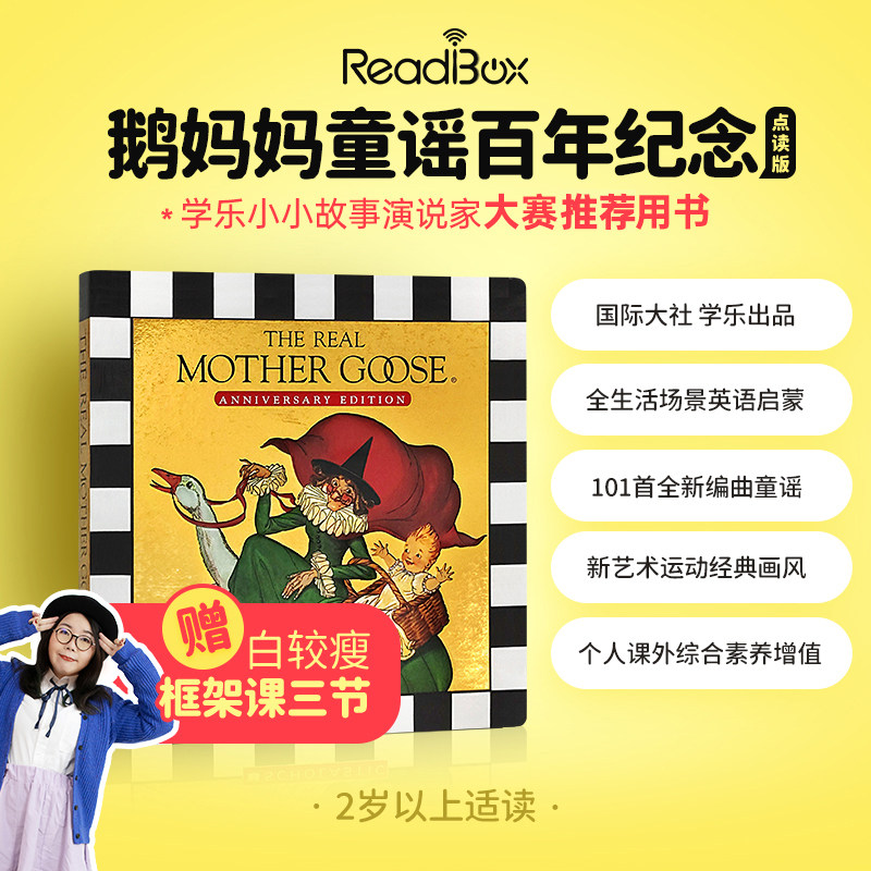 可点读 英文原版 经典韵律启蒙入门故事绘本 the real mother goose