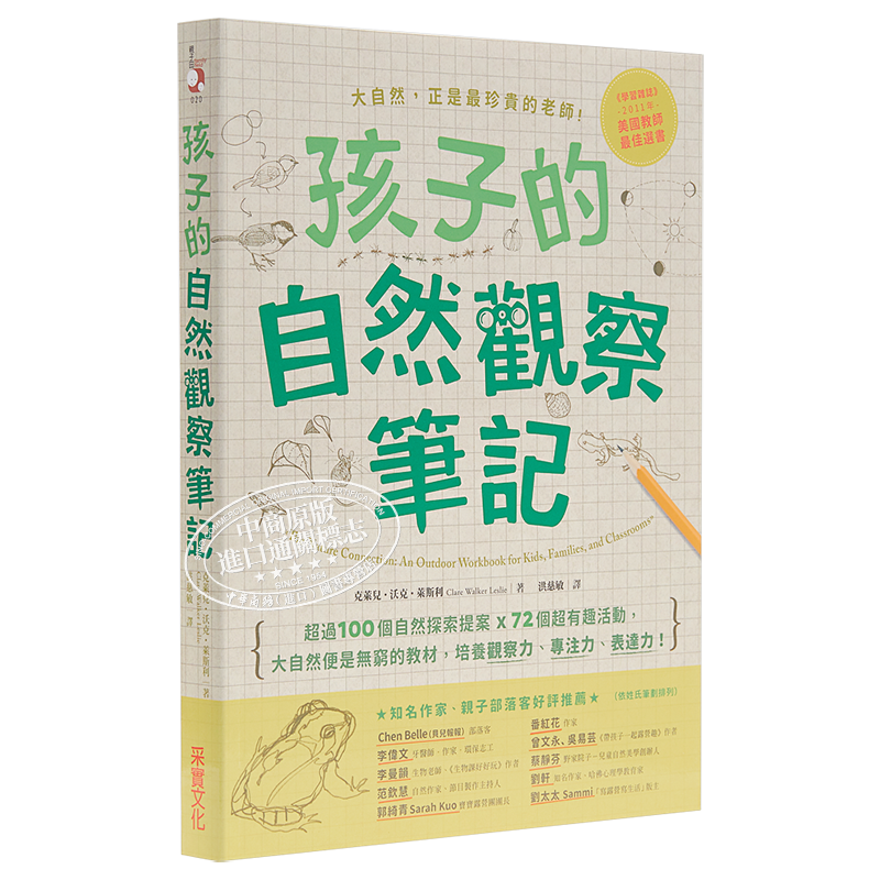 100个自然探索提案X72个活动