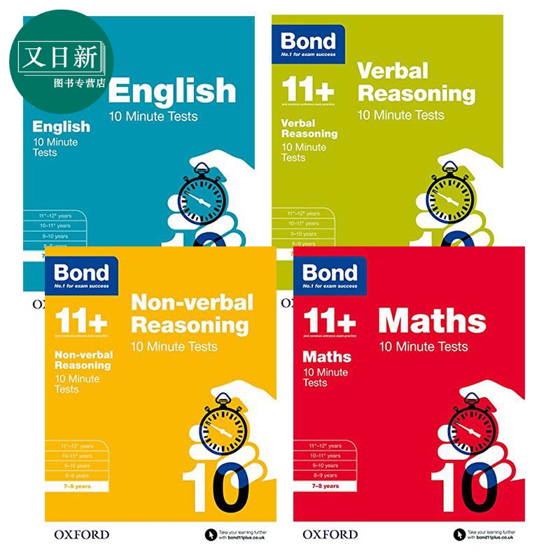 预售英国牛津Bond11+