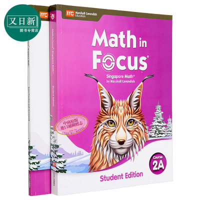 Math in Focus Grade 7 Course 2A 焦点数学 七年级上册套装 学生书+课外练习作业本 美国HMH教材 小学新加坡数学 又日新