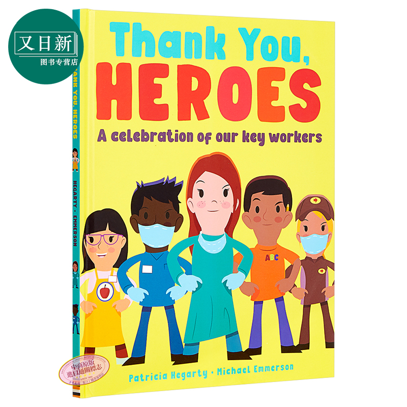 致敬英雄 精装绘本 职业认知