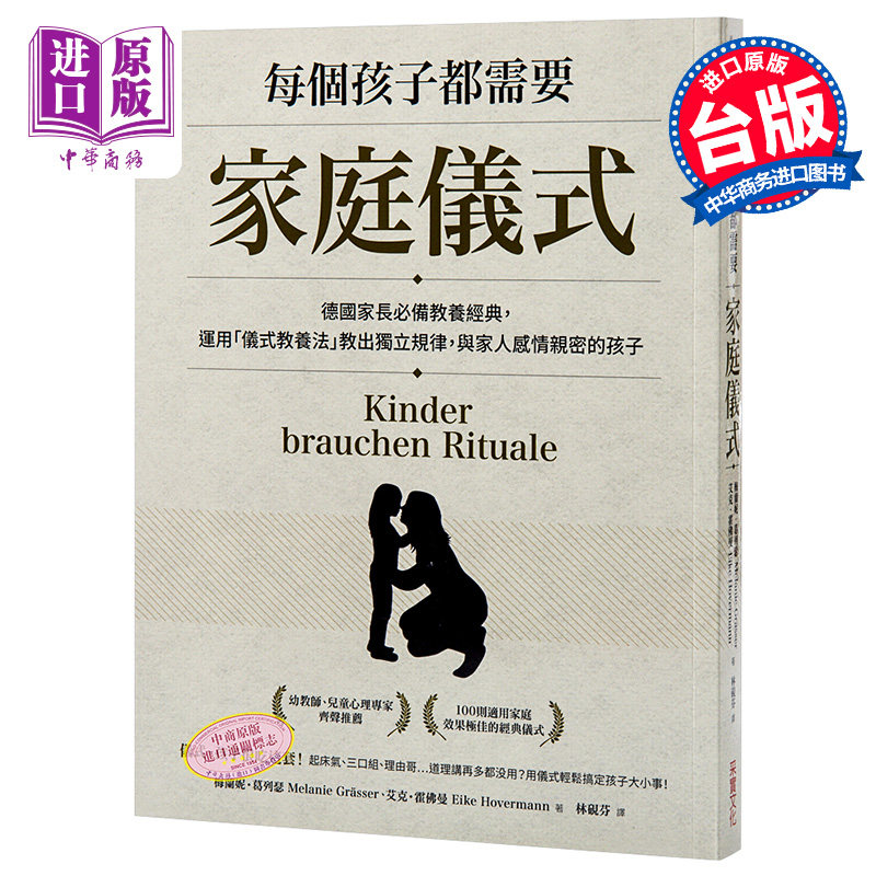预售 每个孩子都需要家庭仪式：德国家长必备教养经典，运用「仪式教养法」教出独立规律，与家人感情亲密的孩子港台原版