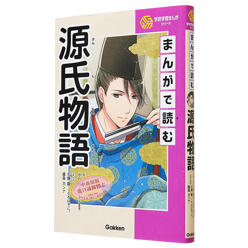 漫画读源氏物语 まんがで読む源氏物語 日本经典文学小说名著 日语图画书 日文原版 进口图书 紫式部 又日新