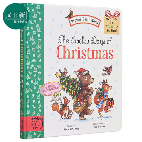 Freya Hartas：The Twelve Days of Christmas 12天后的假期 英文原版 进口图书 儿童绘本 圣诞节故事图画书 又日新
