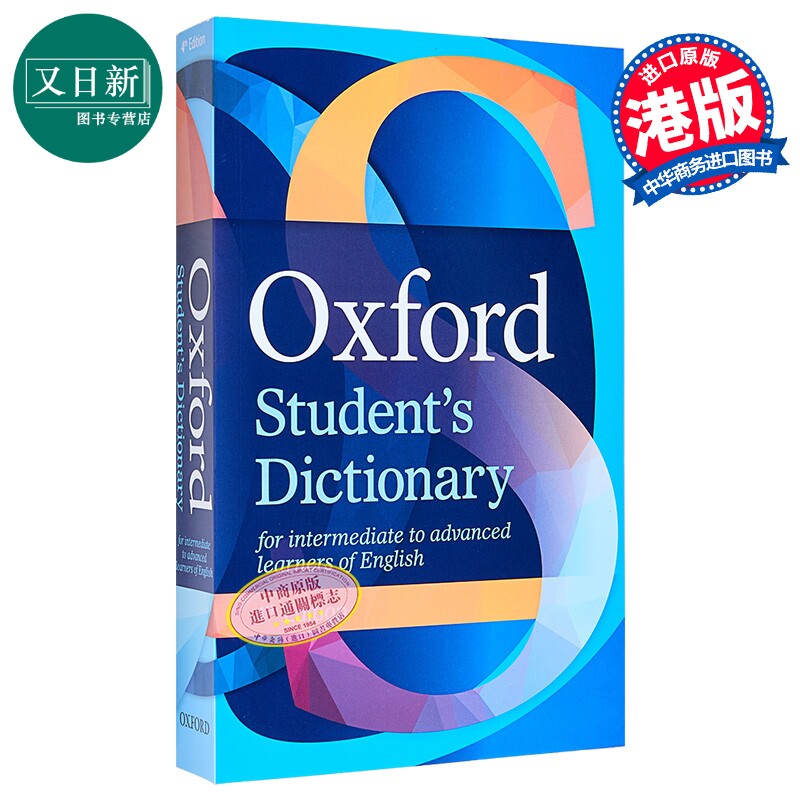 Oxford Student s Dictionary 牛津学生词典 含在线单词练习intermediate to advanced 又日新