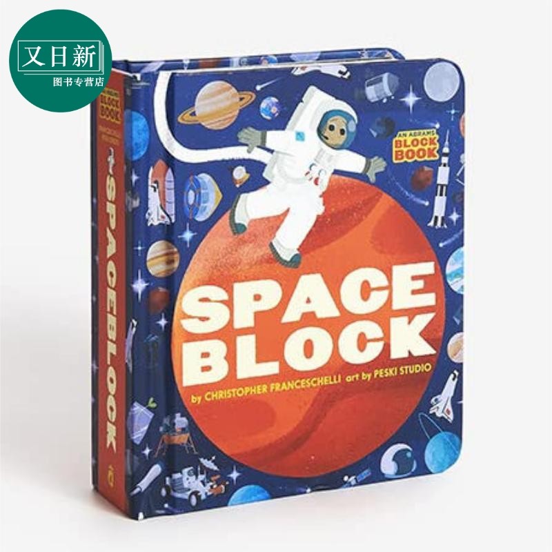 An Abrams Block Book Spaceblock 太空字母立体书 太阳系 英文原版进口图书 儿童绘本 英语启蒙翻翻页纸板图画书 又日新