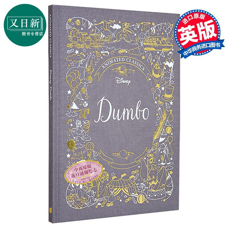 迪士尼布面典藏 小飞象 Disney Animated Classics Dumbo 英文原版 儿童故事书 英语经典读物 进口 精装童书 又日新