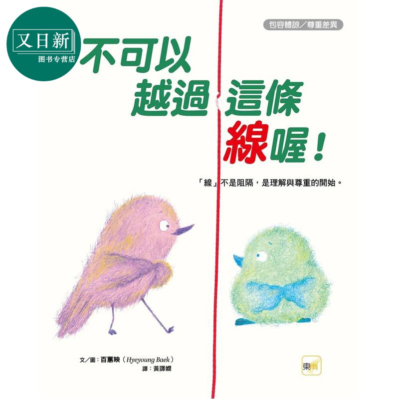 品格教育绘本包容体谅尊重差异