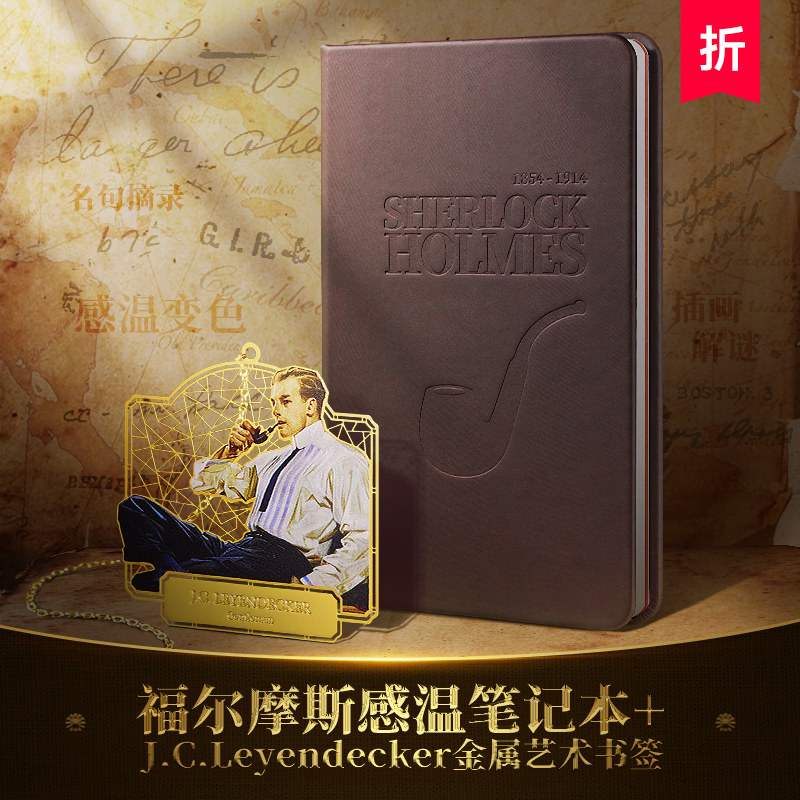 福尔摩斯探案感温变色笔记本套装含莱恩德克尔艺术金属书签柯南道尔Conan Doyle Sherlock Holmes周边精装日记本【中商文创】