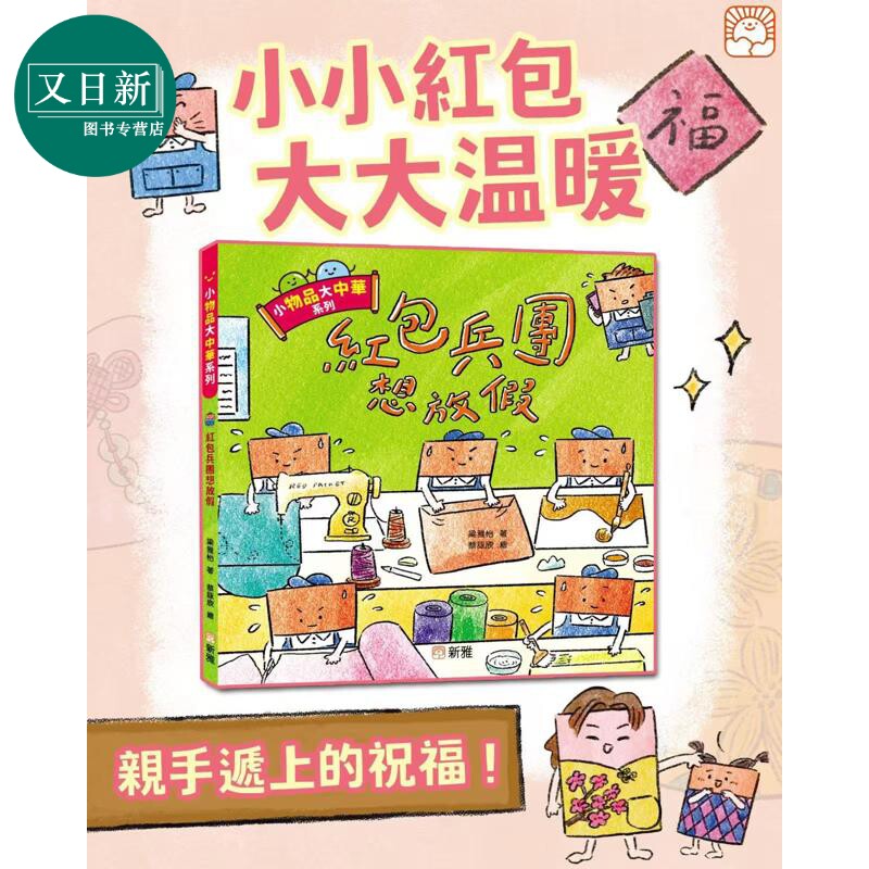 小物品大中华红包兵团想放假