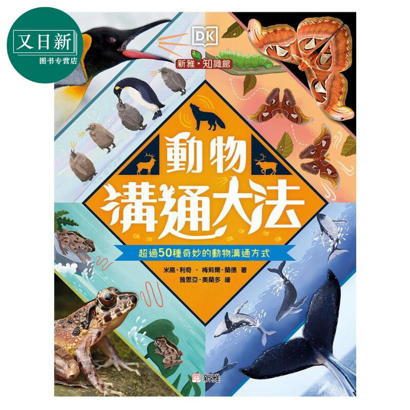 DK动物沟通大法原版儿童科普