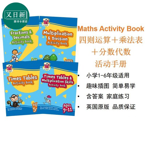 英国原版CGP教辅 Maths Activity Book 数学 加减乘除四则运算 乘法表 读时间 分数 代数活动手册英文原版进口图书 又日新