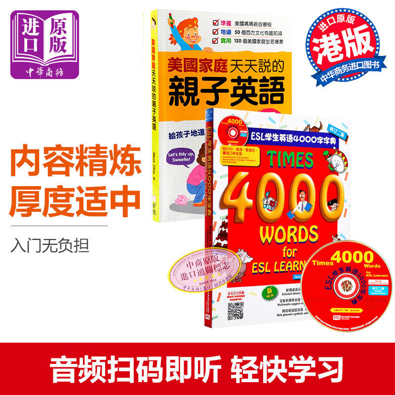 美国家庭天天说的亲子英语 Times 4000 Words for ESL粤普英三音4000字字典 港台原版英语读物教程教材 听