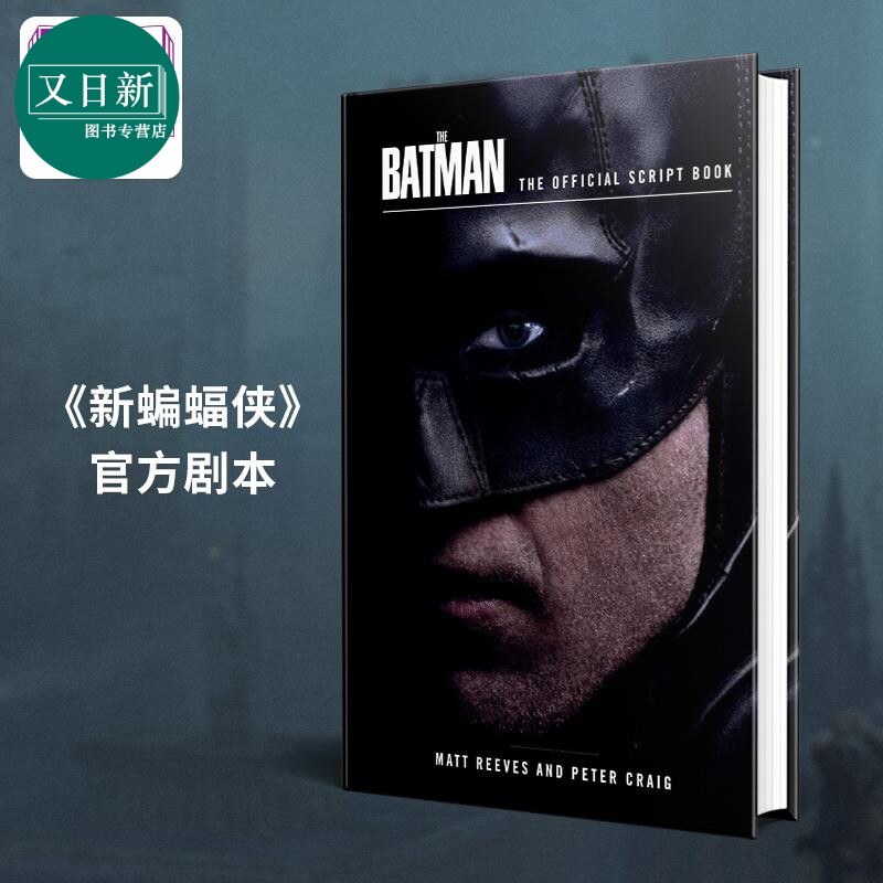 新蝙蝠侠官方剧本书精装 The Batman The Official Script Book 英文原版 罗伯特帕丁森 马特里夫斯 DC电影可搭设定集 又日新