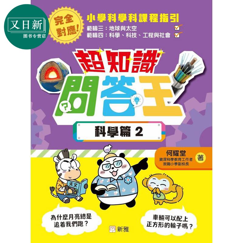 超知识问答王科学篇2