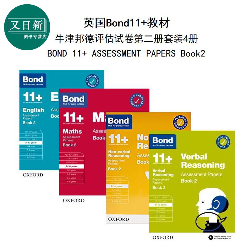英国教材牛津邦德评估试卷套装