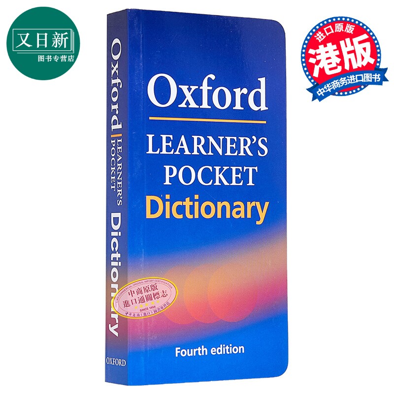 Oxford Learners Pocket Dictionary 牛津袖珍英语词典 英文原版进口 英语单词短语词汇字典 英语学习参考工具书 又日新