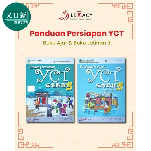 Panduan Persiapan YCT 3 Textbook & Workbook YCT 标准教程 第3册 (课本+练习册）中小学生汉语考试 又日新