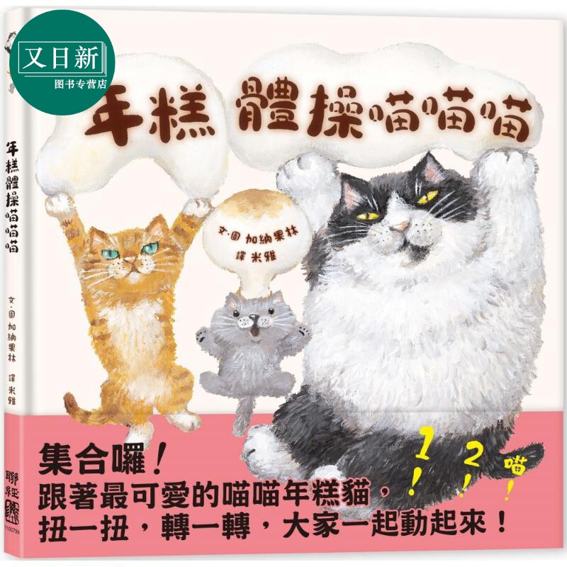 加纳果林:年糕体操喵喵喵