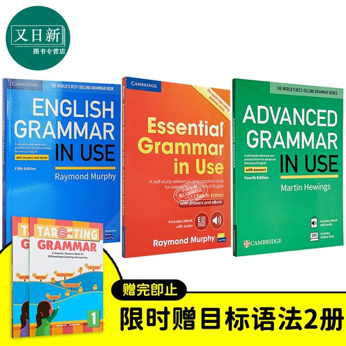 【限时赠目标语法练习2册】剑桥语法书3册 English Essential Advanced Grammar in Use 英文原版剑桥英语考试 又日新