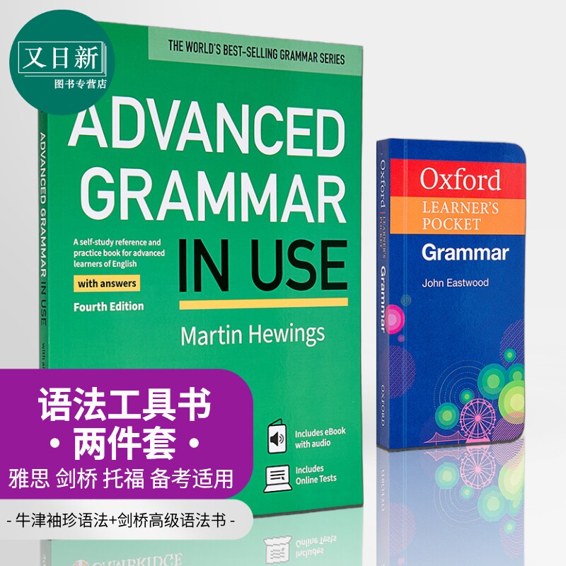 语法工具书2册 剑桥英语语法书高级第4版Cambridge English Grammar in Use 牛津袖珍语法Oxford Learners Pocket 又日新