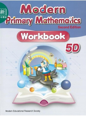 Modern Primary Mathematics Second Edition Workbook 5D 现代小学数学练习册 5D 2019年第二版 又日新