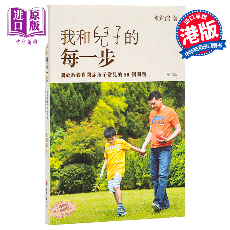 我和兒子的每壹步  港台原版  香港電視 電影演員 陳錦鴻  家長管教技巧在類目 書籍/雜誌/報紙, 進口原版書(含港臺), 文學類原版書中 - 來自Buy2taobao.com提供專業的淘寶代購服務